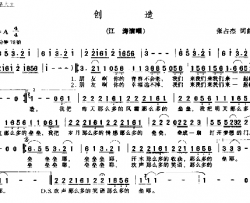 创造简谱