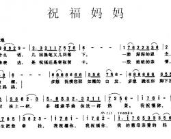 祝福妈妈简谱-曹维佳词 白壮曲