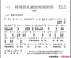 特别的礼献给特别的你简谱