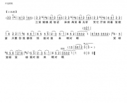 1964年陈思思版《三笑》插曲39简谱