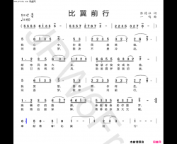 比翼前行简谱