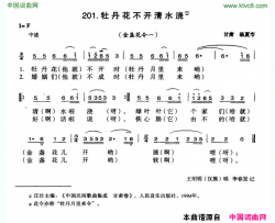 牡丹花不开清水浇简谱