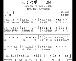 七子之歌容韵琳等简谱-容韵琳演唱