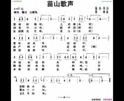 苗山歌声简谱