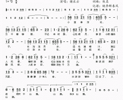 富贵浮云简谱(歌词)-谢彩云演唱-桃李醉春风记谱