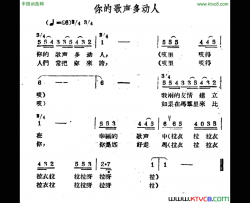 你的歌声多动人哈萨克民歌简谱