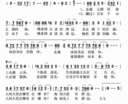 人间天堂在澄迈简谱-降央卓玛演唱-赵明仁/刘天骄词曲
