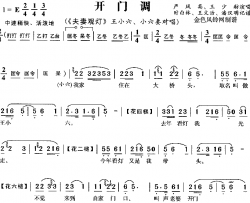 开门调《夫妻观灯》简谱