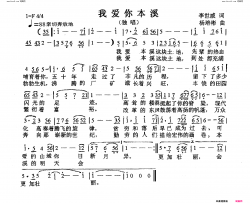 我爱你本溪独唱简谱