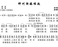神州渐臻崛起简谱