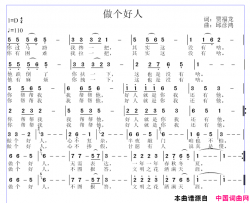 做个好人简谱-邱彦鸿演唱-贾福龙/邱彦鸿词曲