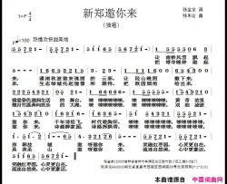 新郑邀你来简谱