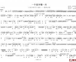 一个卖字情一片简谱-《花之君子》姐弟分别 唱段赵志刚孙智君-