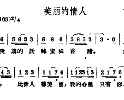 美丽的情人简谱-哈萨克民歌