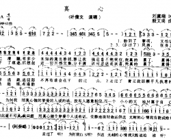 真心简谱-叶倩文演唱