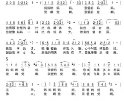 党啊亲爱的妈妈简谱