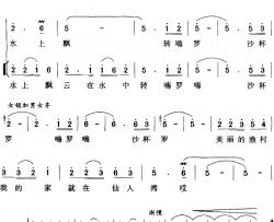 美丽渔村我的家简谱-杨文武、唐运善词/唐运善曲