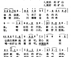 矿山喜酒歌简谱