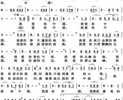 我爱你中国正版高清简谱