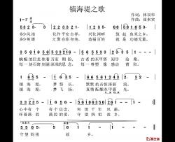 镇海堤之歌简谱-林双华词/崔来宾曲崔来宾-