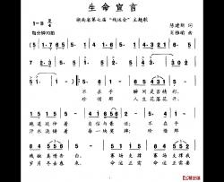 生命宣言简谱-湖南省第七届“残运会”主题歌