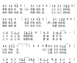 让爱住我家赵明、麦玮婷、赵丝弦、赵鼓瑟简谱