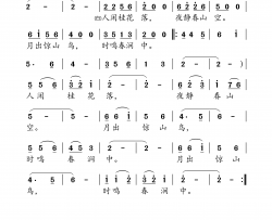 鸟鸣涧 小学课本古诗系列简谱