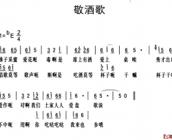 黔江南溪号子：敬酒歌简谱-