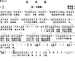 每段路简谱