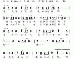 龙太子之歌简谱(歌词)-阿尔法演唱-秋叶起舞记谱