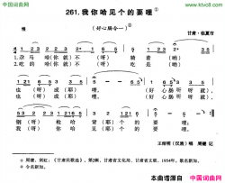 我你哈见个的要哩简谱-王绍明演唱-甘肃民歌词曲