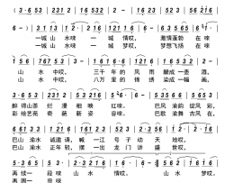 巴山渝水寄深情简谱-歌海新韵演唱-古弓制谱