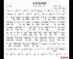 天堂岛乐园简谱(歌词)-徐良小凌演唱-桃李醉春风记谱