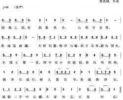 集美大学校歌简谱