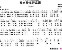 歌声赞美好家园简谱