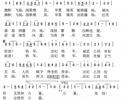 铁军亮剑纪检战歌简谱