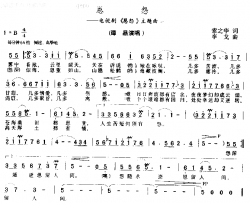 恩怨简谱-谭晶电视剧<<恩怨》主题曲演唱