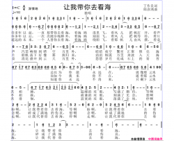 让我带你去看海简谱
