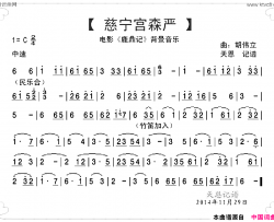 慈宁宫森严电影《鹿鼎记》背景音乐简谱