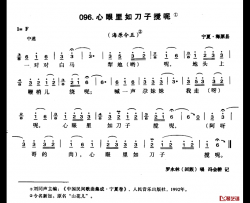 心眼里如刀子搅呢简谱-