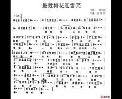 最爱梅花迎雪笑简谱-一张白纸词/迟雨臣曲