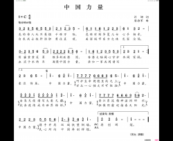 中国力量简谱-苏允演唱-许娜/席海军词曲