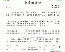 恋爱的滋味简谱