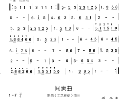 绣花舞 间奏曲工艺新花 舞蹈-曲02-03-04简谱