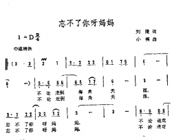 忘不了你呀妈妈简谱