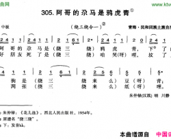 阿哥的尕马是鸦虎青简谱