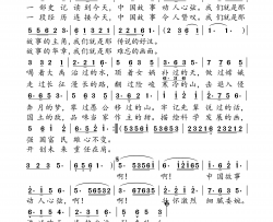 中国故事简谱-小弩演唱-葛宝生/小弩词曲