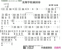 龙翔学校满园春简谱