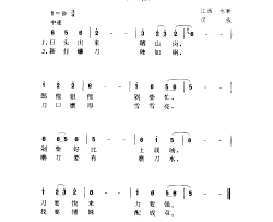 日头出来晒山岗山歌简谱