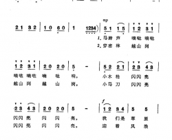 草原小巡逻兵简谱